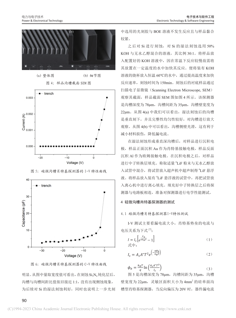 硅沟槽肖特基探测器制备及其电学性能测试_杨淑婷.pdf_第3页