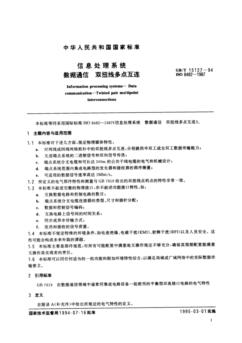 信息处理系统 数据通信 双扭线多点互连 GBT 15127-1994.pdf_第3页