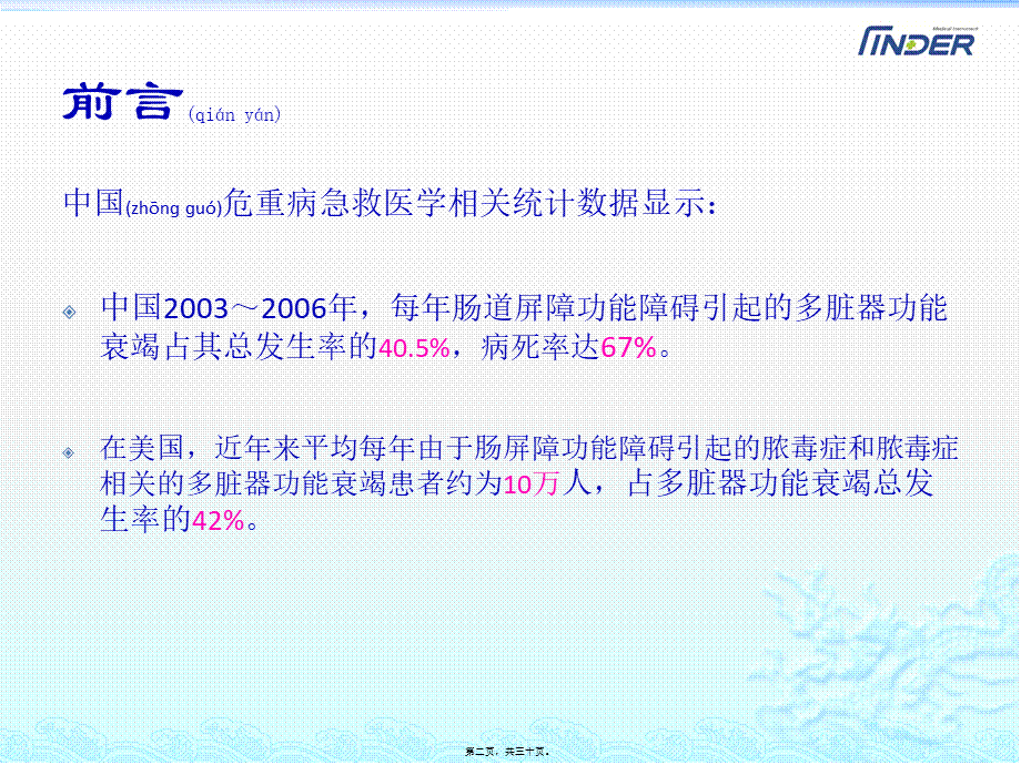 2022年医学专题—肠屏功能的评估及监测机制的建立(1).pptx_第2页