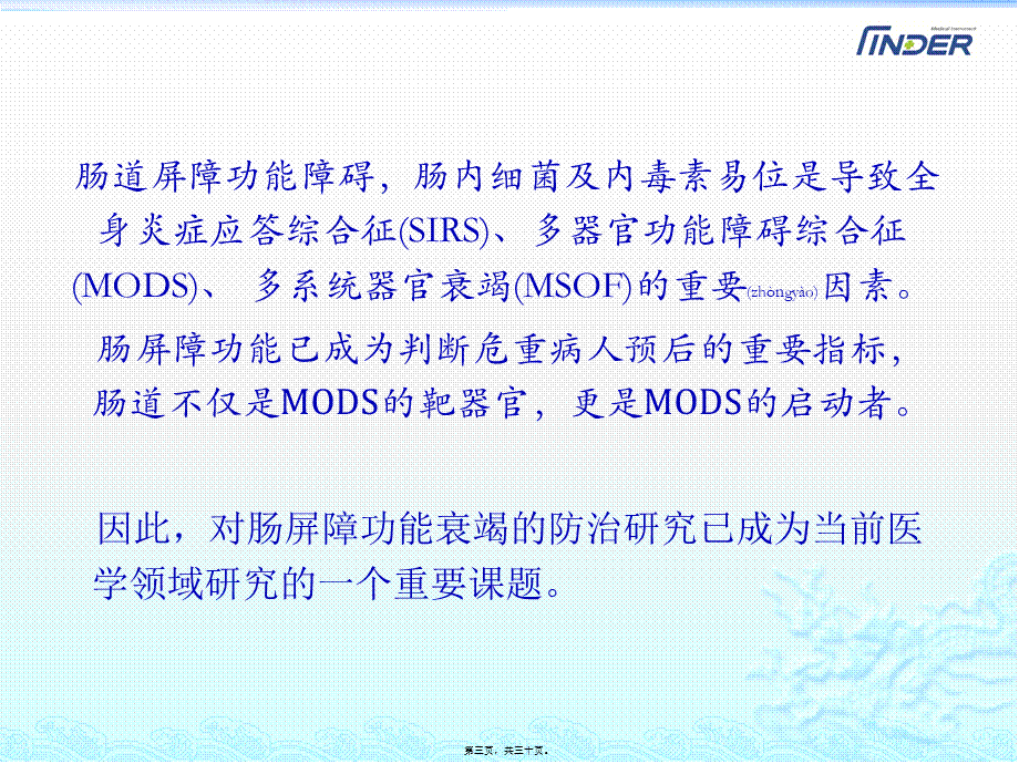 2022年医学专题—肠屏功能的评估及监测机制的建立(1).pptx_第3页