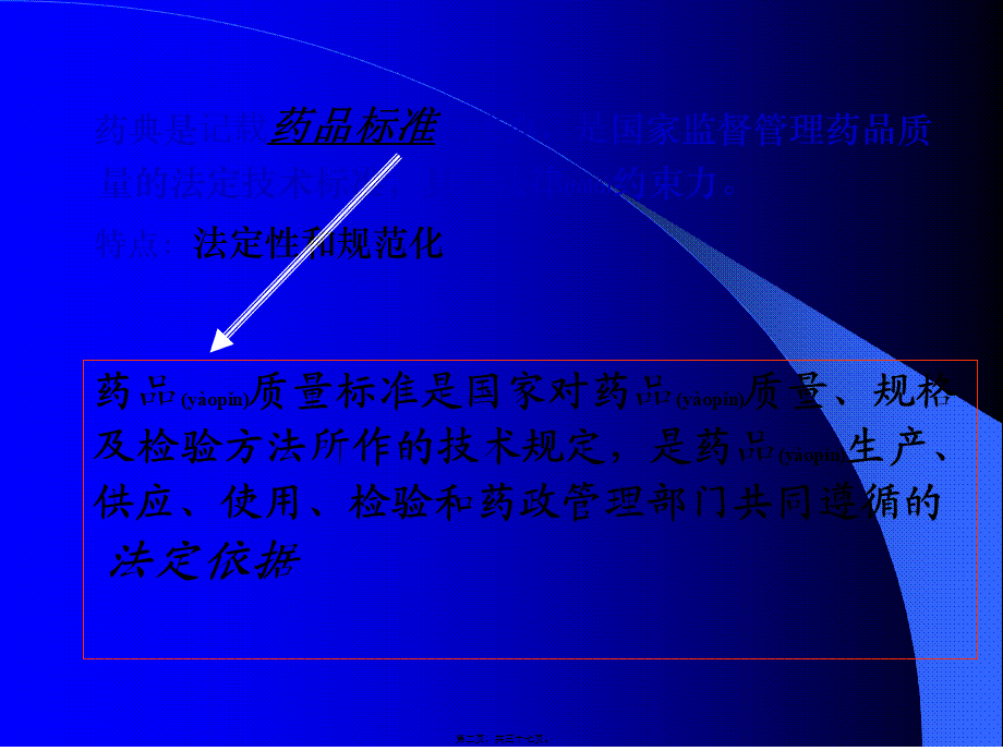 2022年医学专题—第01章药典概况(1).ppt_第2页