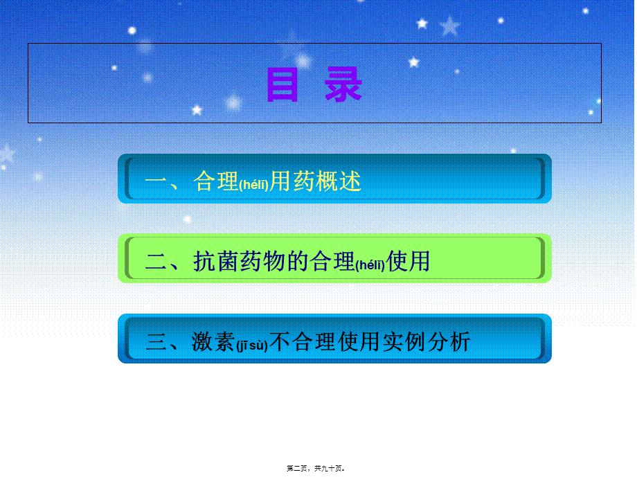 2022年医学专题—合理用药(抗菌药、激素)模板(1).ppt_第2页