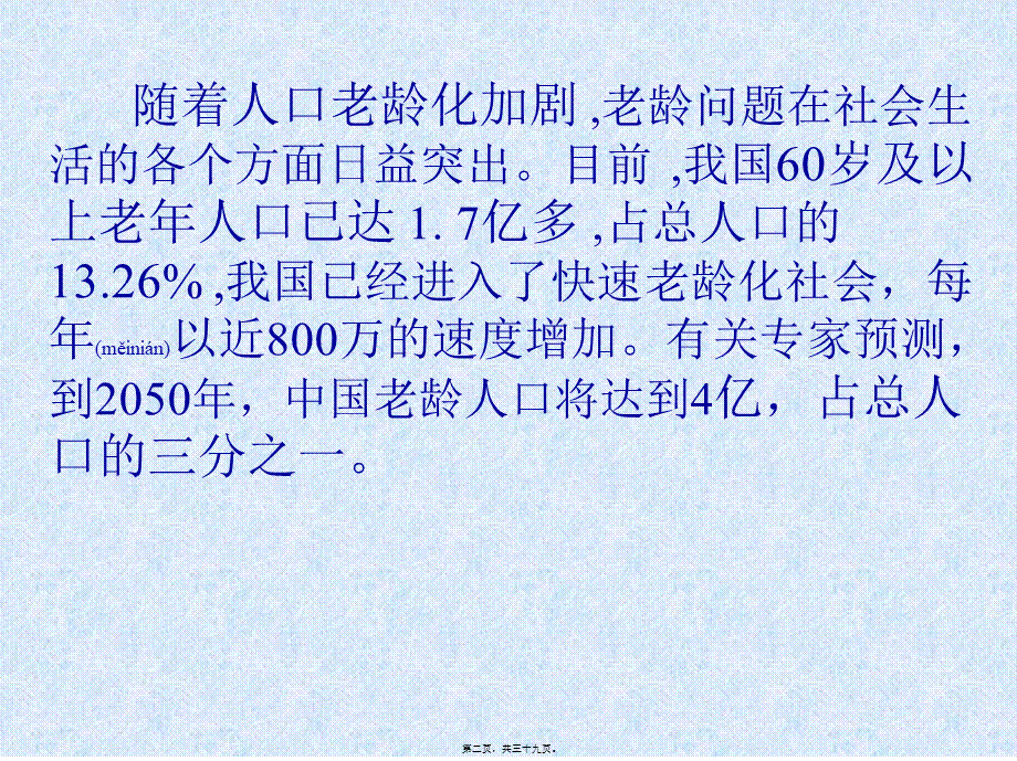 2022年医学专题—第四章(补充)-老年人精神卫生问题对家庭的影响(1).ppt_第2页