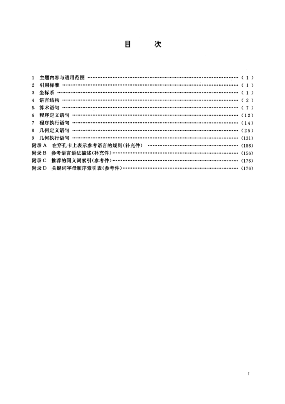 数字控制机床的数控处理程序输入 基本零件源程序参考语言 GBT 12646-1990.pdf_第2页