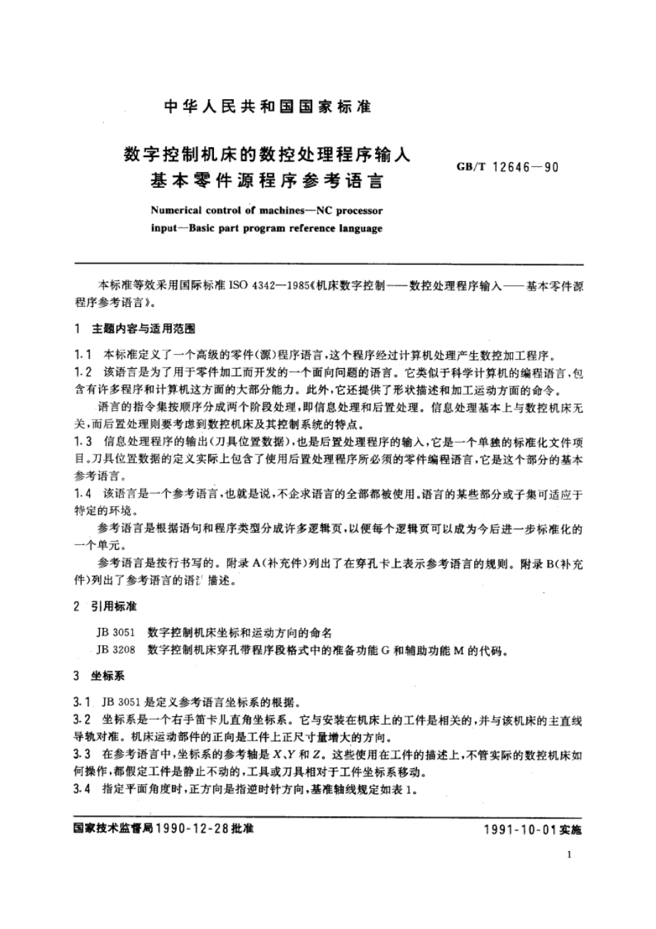 数字控制机床的数控处理程序输入 基本零件源程序参考语言 GBT 12646-1990.pdf_第3页