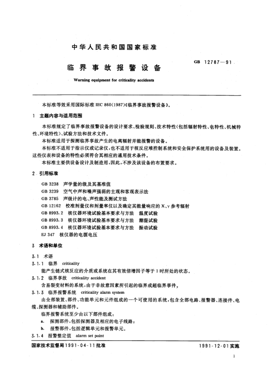 临界事故报警设备 GBT 12787-1991.pdf_第2页