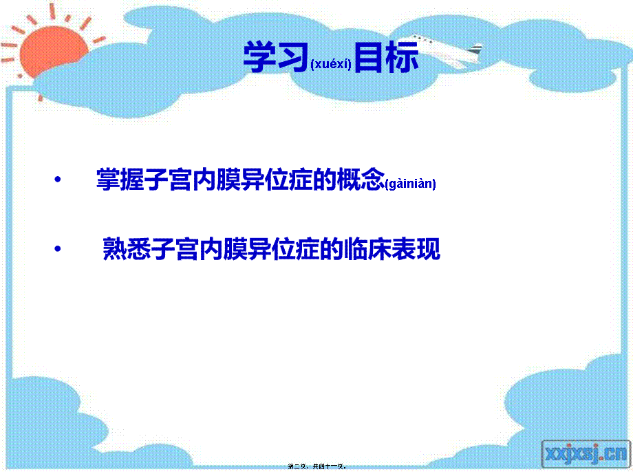 2022年医学专题—【临】子宫内膜异位症(1).ppt_第2页