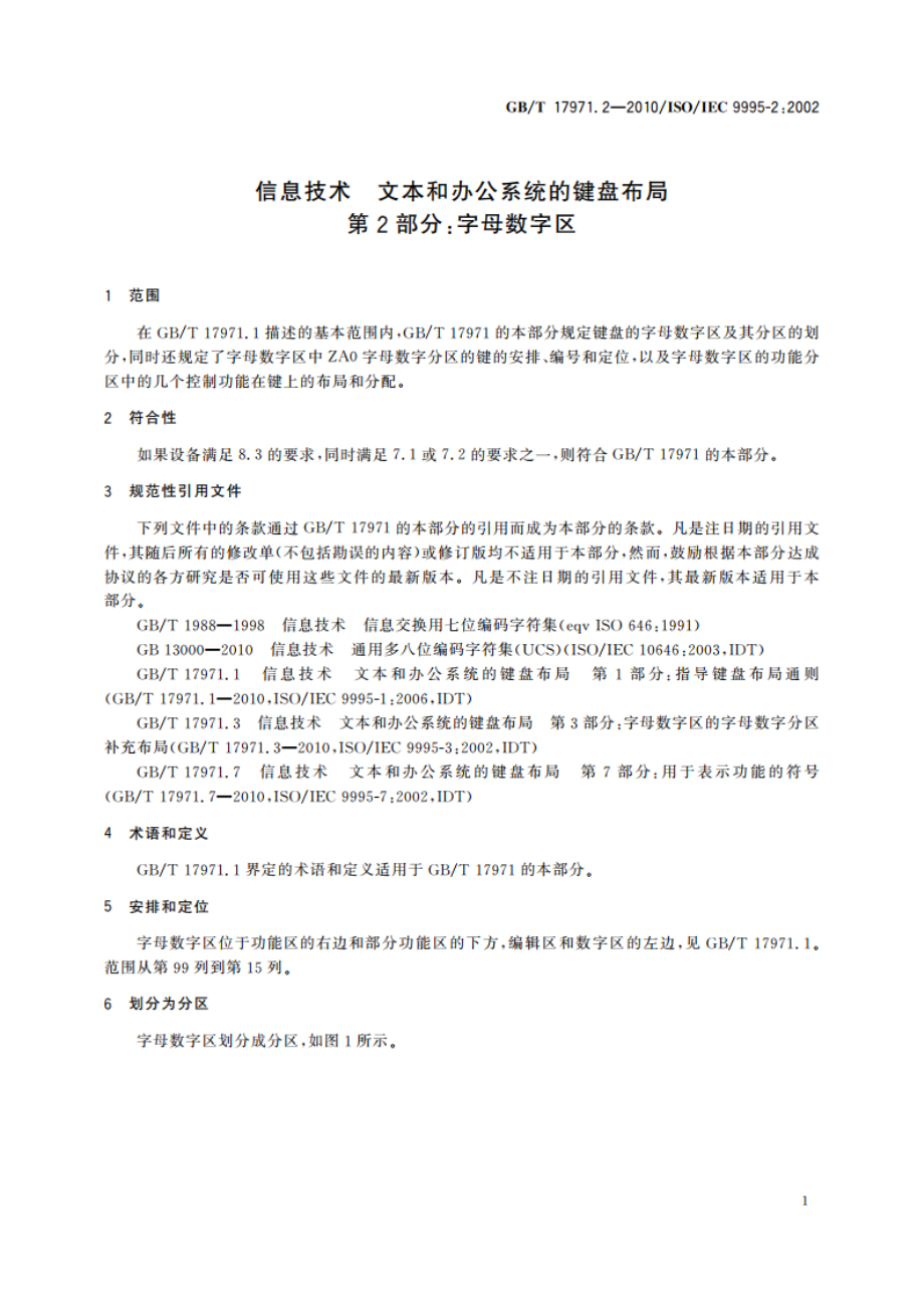 信息技术 文本和办公系统的键盘布局 第2部分：字母数字区 GBT 17971.2-2010.pdf_第3页