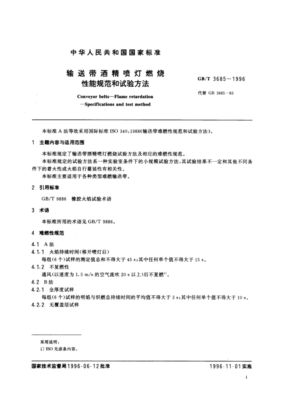 输送带酒精喷灯燃烧性能规范和试验方法 GBT 3685-1996.pdf_第3页