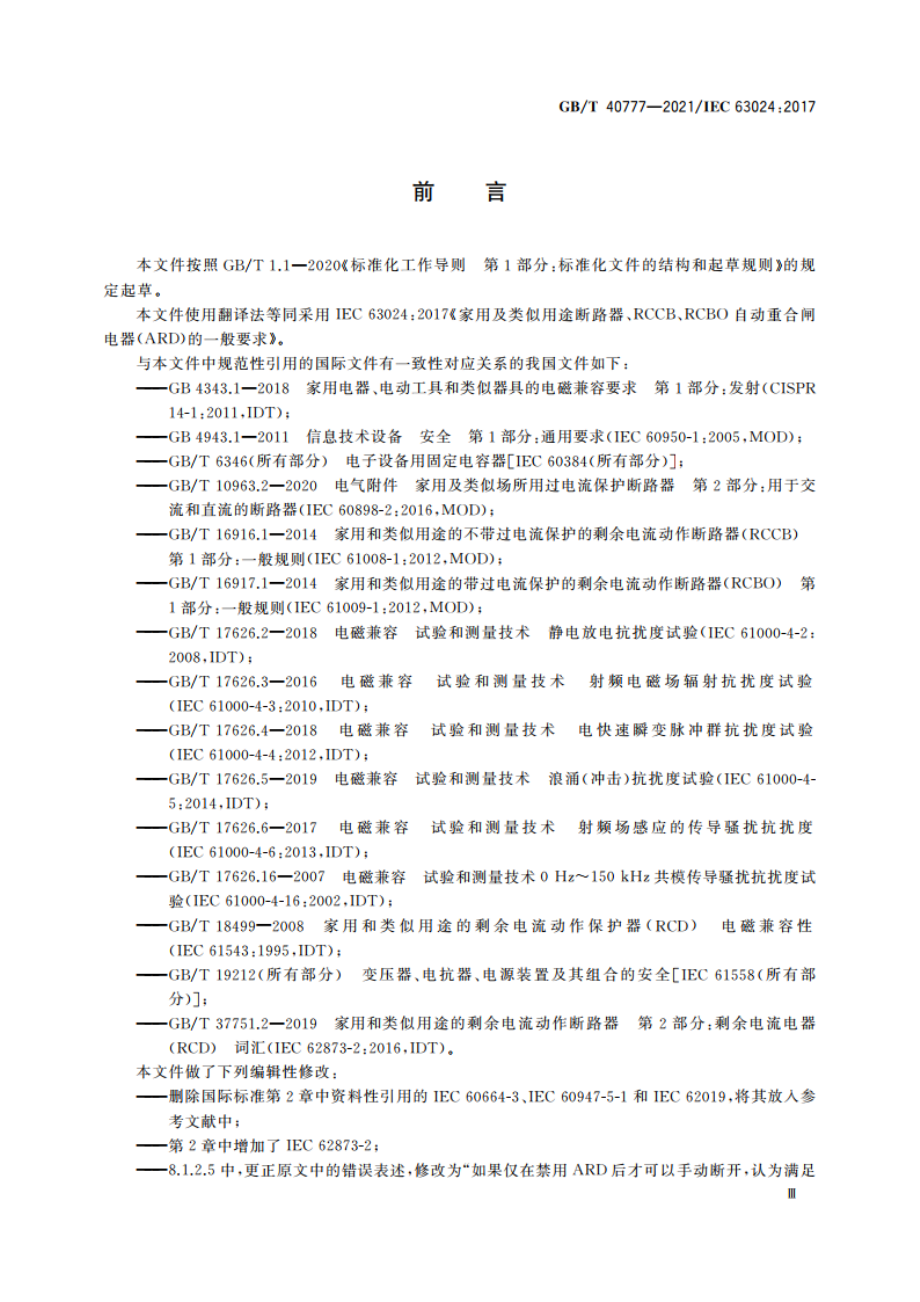 家用及类似用途断路器、RCCB、RCBO自动重合闸电器(ARD)的一般要求 GBT 40777-2021.pdf_第3页