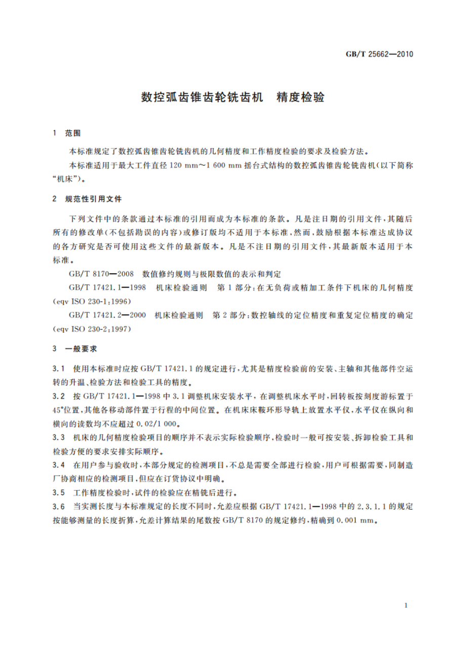 数控弧齿锥齿轮铣齿机 精度检验 GBT 25662-2010.pdf_第3页