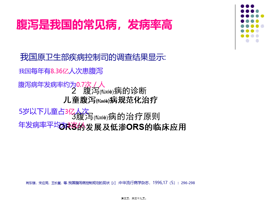 2022年医学专题—儿童腹泻病规范化诊治(转发)(1).pptx_第3页