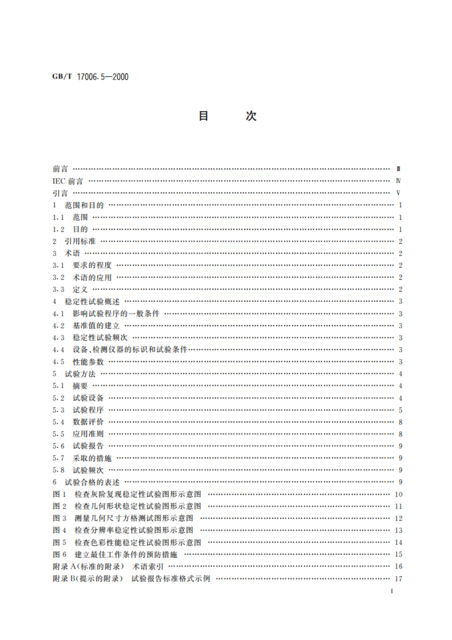 医用成像部门的评价及例行试验 第2-5部分：图像显示装置稳定性试验 GBT 17006.5-2000.pdf_第2页