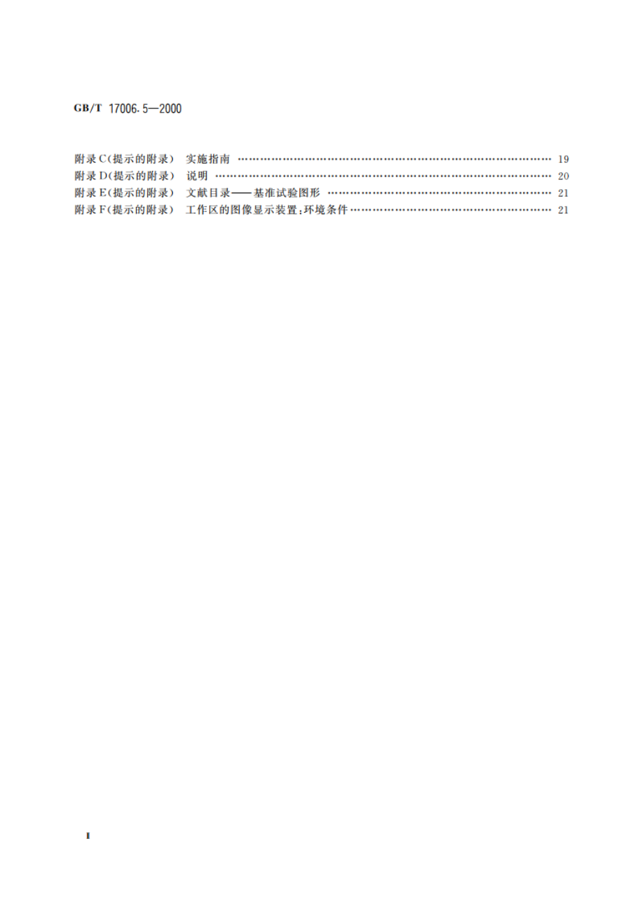 医用成像部门的评价及例行试验 第2-5部分：图像显示装置稳定性试验 GBT 17006.5-2000.pdf_第3页