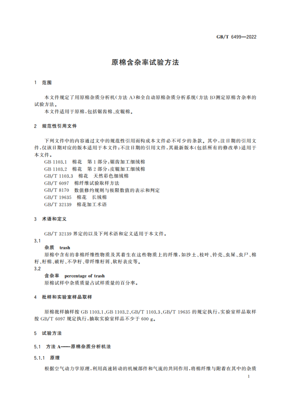 原棉含杂率试验方法 GBT 6499-2022.pdf_第3页