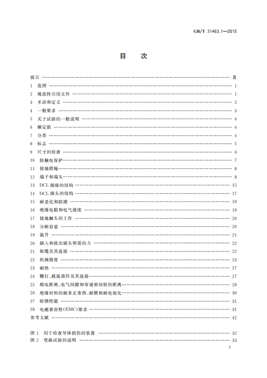 家用和类似用途灯具的连接装置 第1部分：通用要求 GBT 31463.1-2015.pdf_第3页