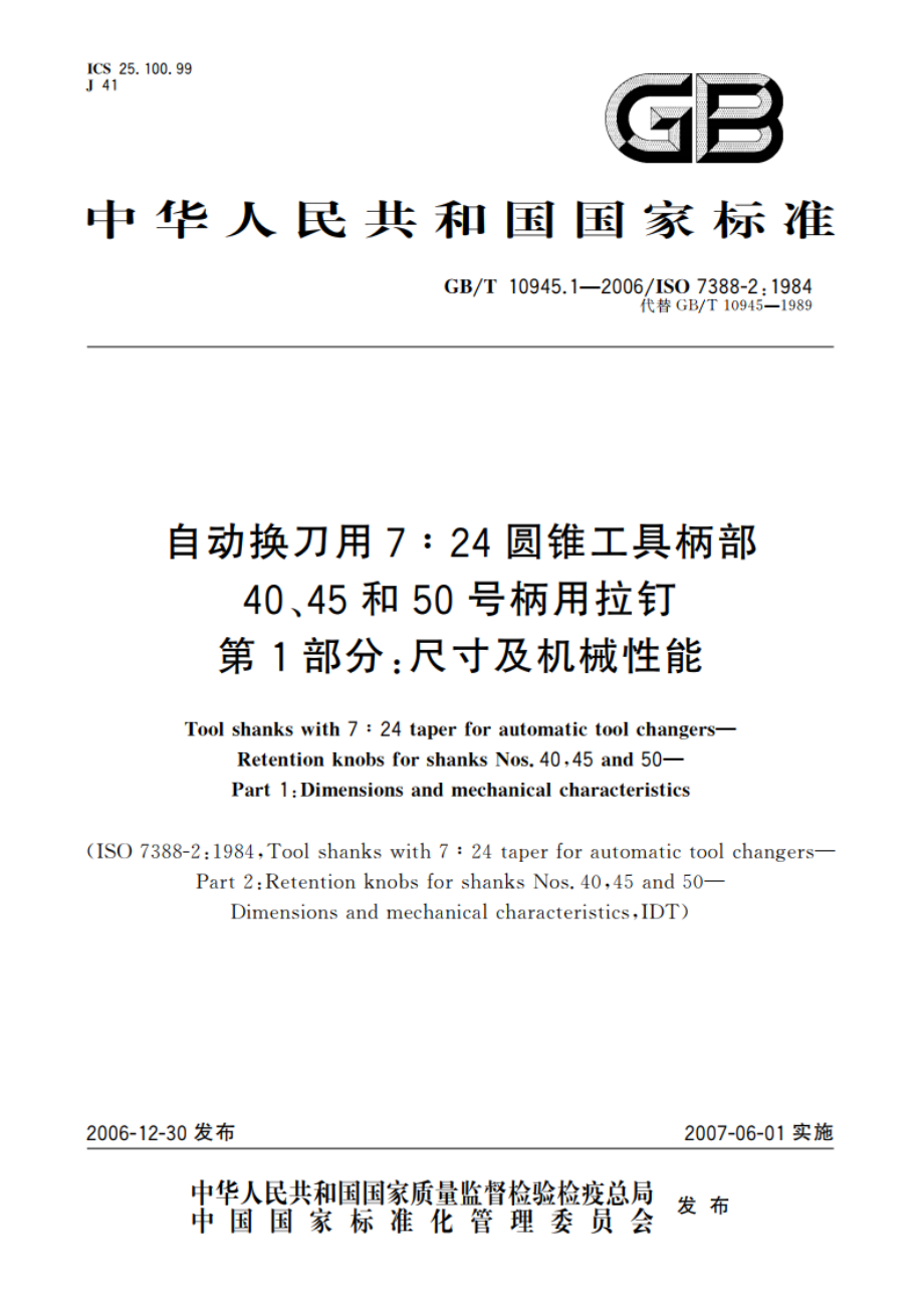 自动换刀用7∶24圆锥工具柄部 40、45和50号柄用拉钉 第1部分：尺寸及机械性能 GBT 10945.1-2006.pdf_第1页