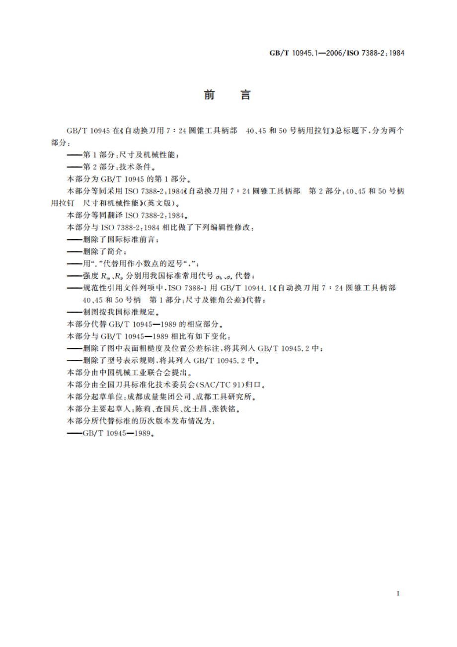 自动换刀用7∶24圆锥工具柄部 40、45和50号柄用拉钉 第1部分：尺寸及机械性能 GBT 10945.1-2006.pdf_第2页