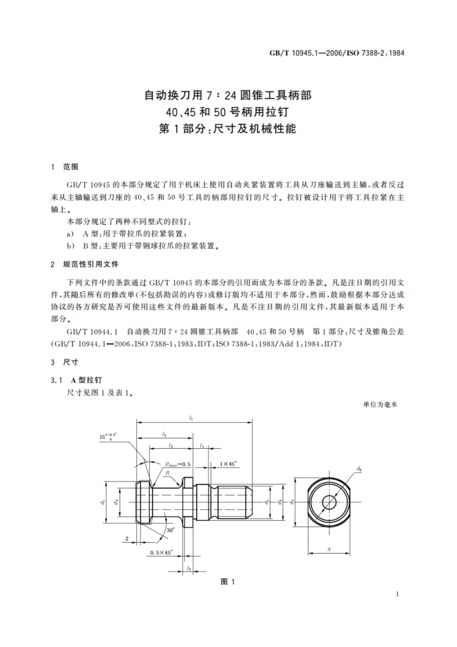 自动换刀用7∶24圆锥工具柄部 40、45和50号柄用拉钉 第1部分：尺寸及机械性能 GBT 10945.1-2006.pdf_第3页