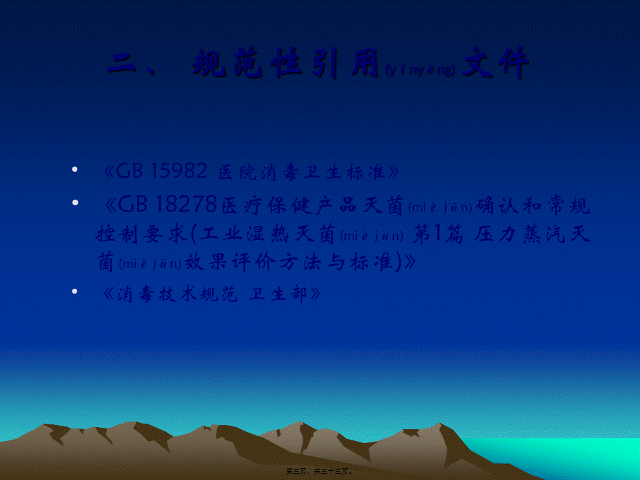 2022年医学专题—第三部分清洗消毒及灭菌效果监测标准11(1).ppt_第3页