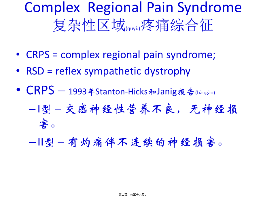 2022年医学专题—CRPs-复杂性区域疼痛综合征(1).ppt_第2页