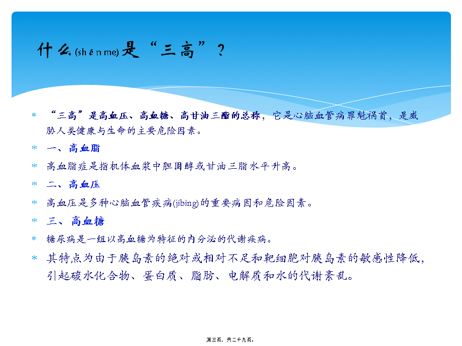 2022年医学专题—“三高”及脂肪肝的危害与防治(1).ppt_第3页