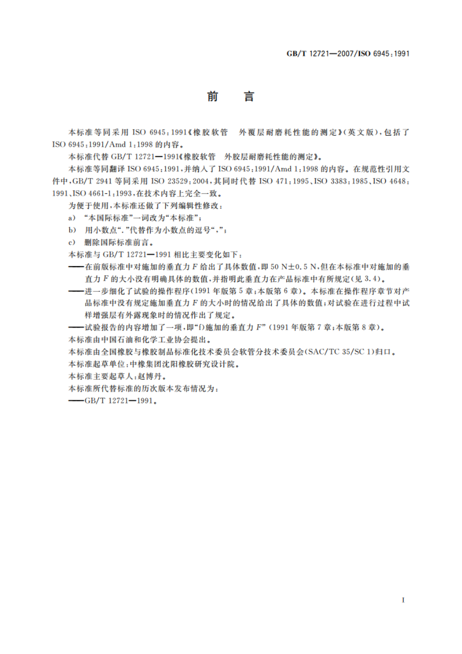 橡胶软管 外覆层耐磨耗性能的测定 GBT 12721-2007.pdf_第2页