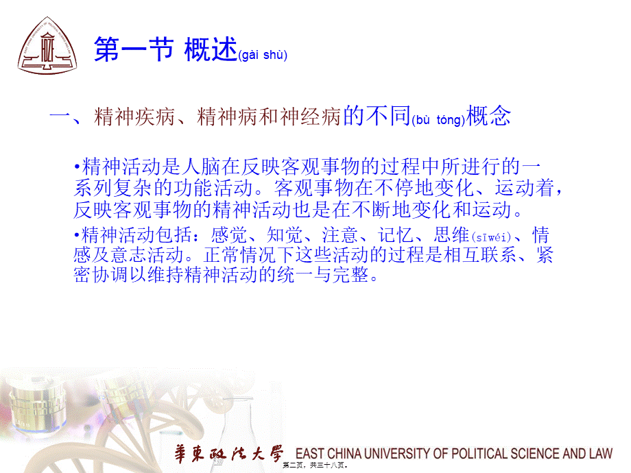 2022年医学专题—第19章司法精神病鉴定概论(1).ppt_第2页