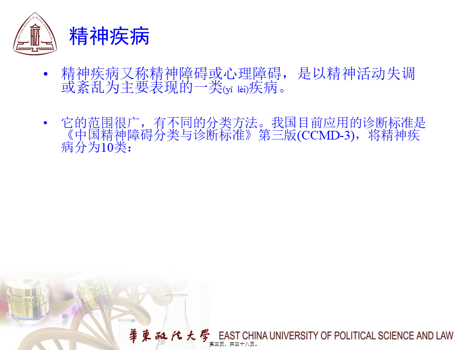 2022年医学专题—第19章司法精神病鉴定概论(1).ppt_第3页