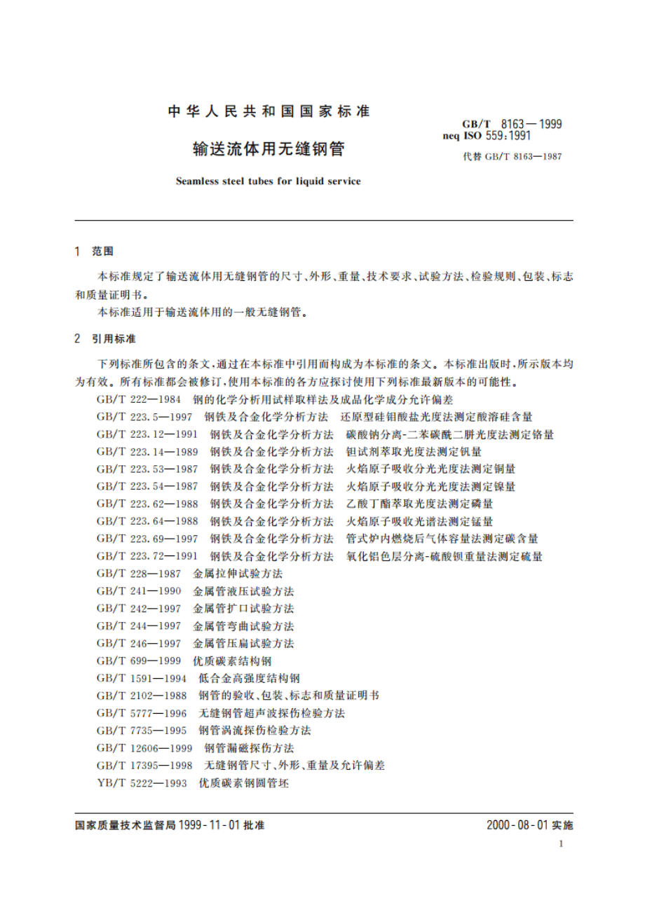 输送流体用无缝钢管 GBT 8163-1999.pdf_第3页