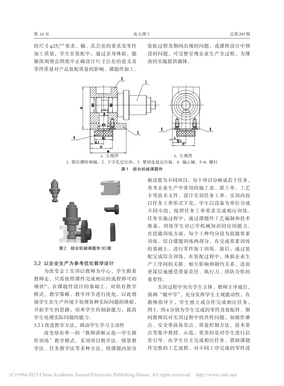 高职院校金工实训课程改革探...宁装备制造职业技术学院为例_王丽辉.pdf_第3页