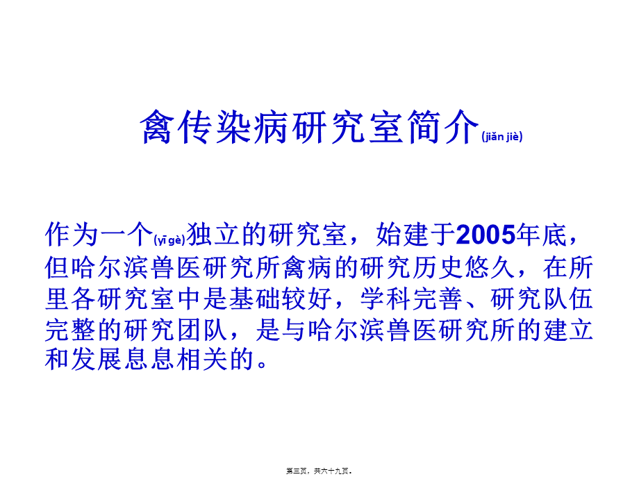 2022年医学专题—家禽传染性支气管炎的防治(1).ppt_第3页