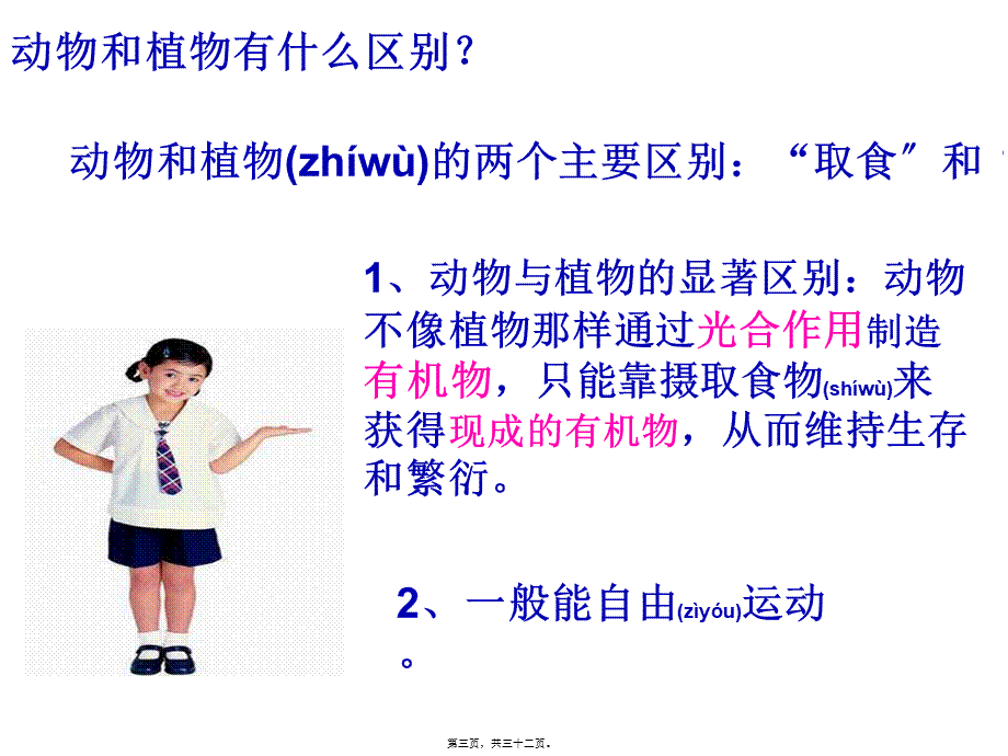 2022年医学专题—.1.1腔肠动物和扁形动物(31张PPT)(1)(1).ppt_第3页