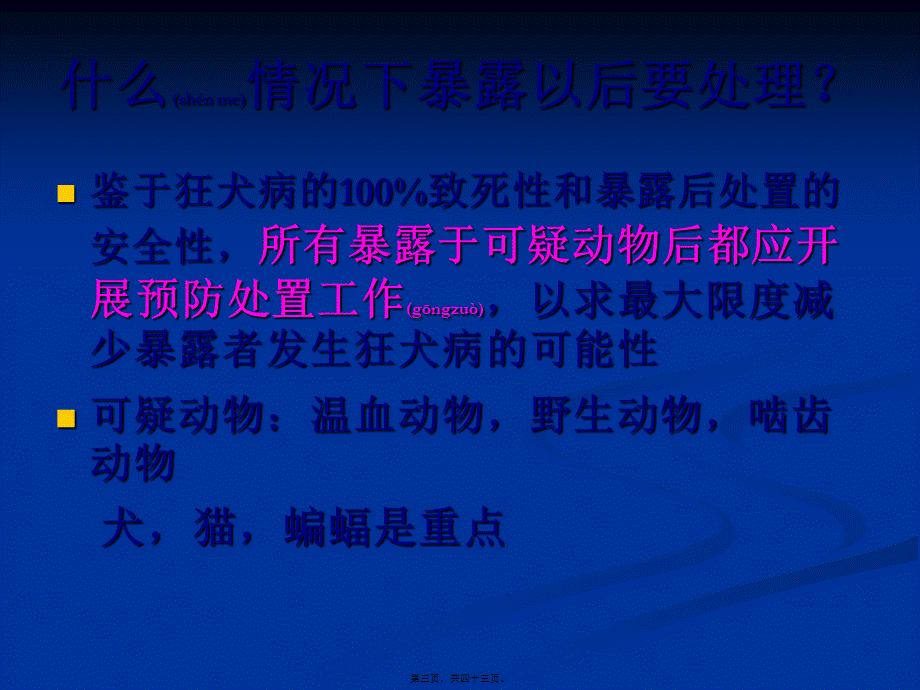 2022年医学专题—狂犬病暴露后处理(1).ppt_第3页