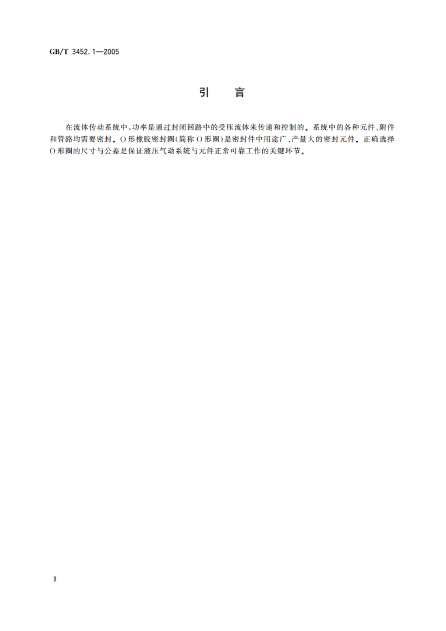 液压气动用O形橡胶密封圈 第1部分：尺寸系列及公差 GBT 3452.1-2005.pdf_第3页