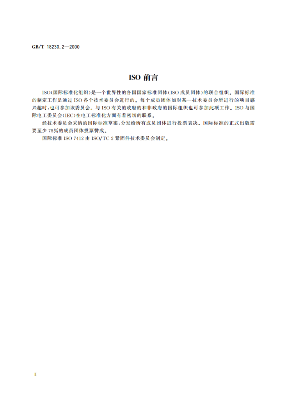 栓接结构用大六角头螺栓 短螺纹长度 C级 8.8和10.9级 GBT 18230.2-2000.pdf_第3页