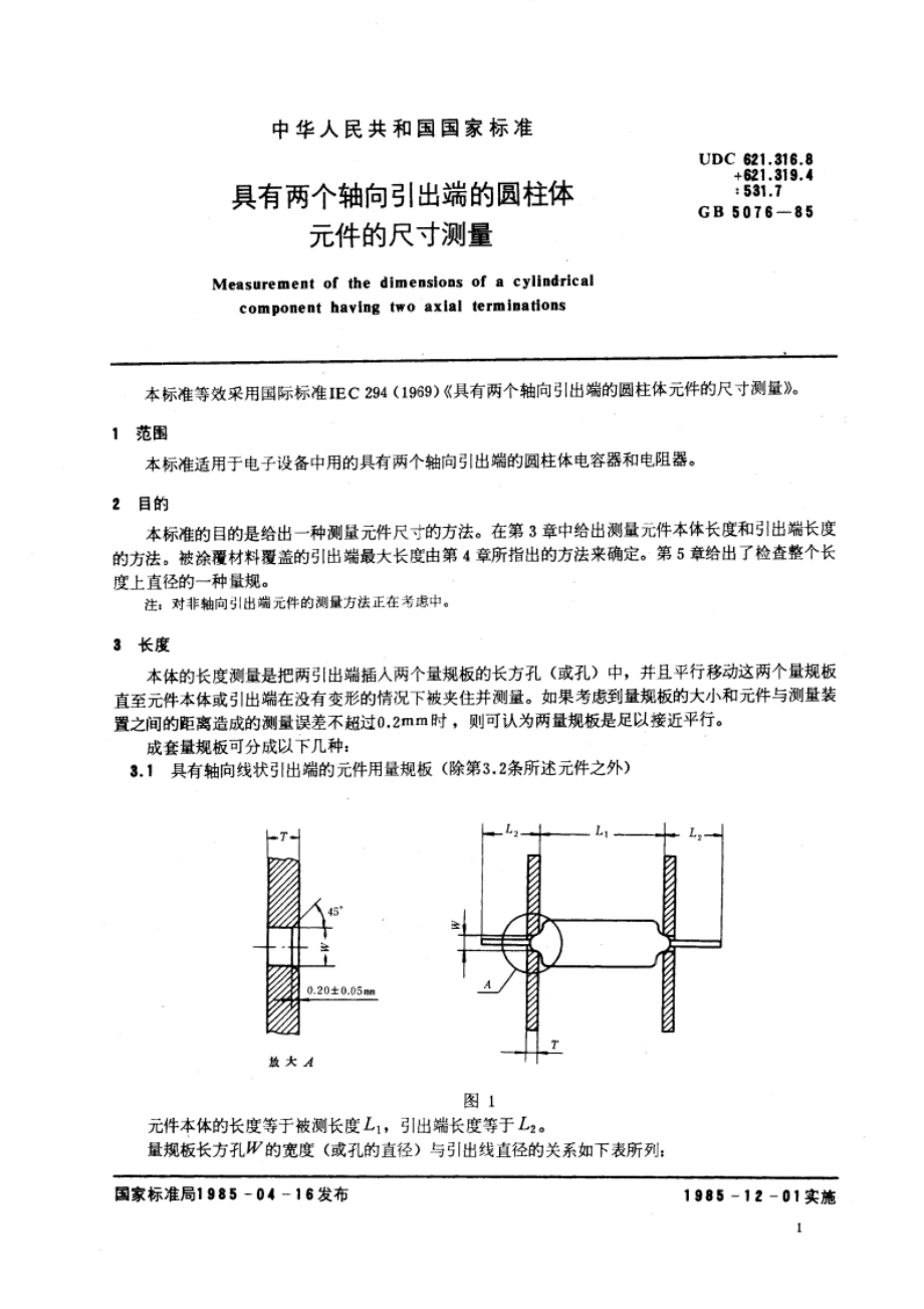 具有两个轴向引出端的圆柱体元件的尺寸测量 GBT 5076-1985.pdf_第3页