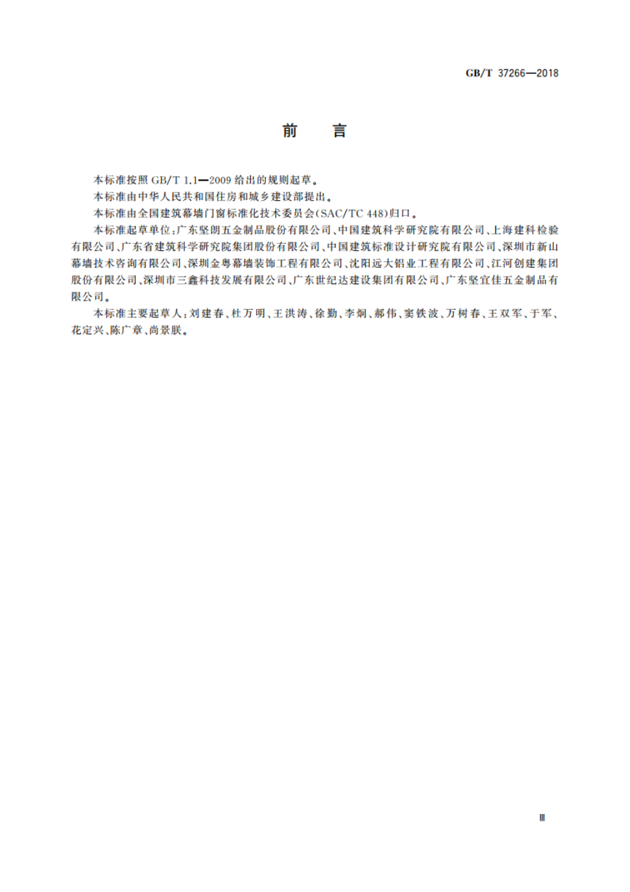 建筑幕墙用点支承装置 GBT 37266-2018.pdf_第3页