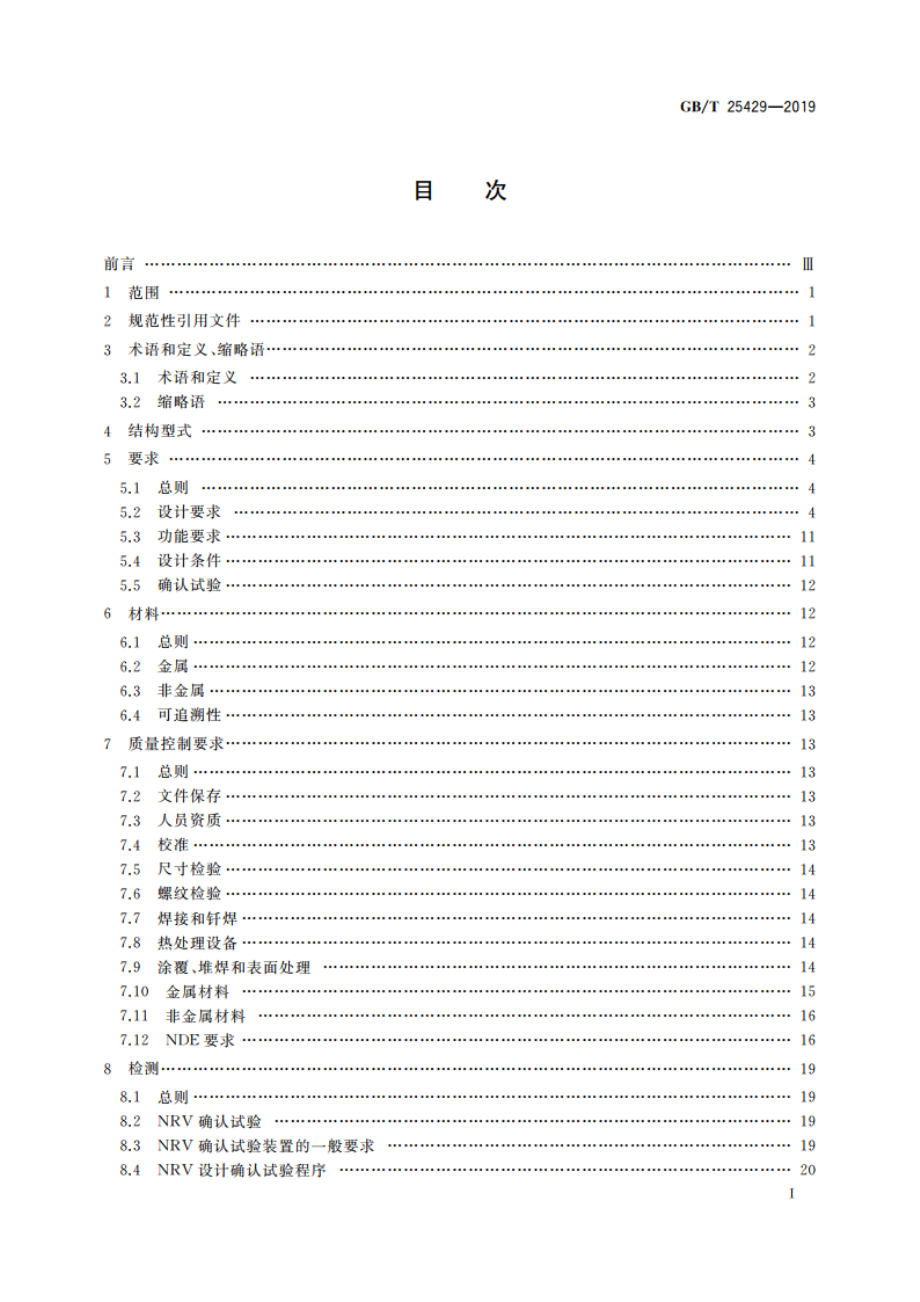 石油天然气钻采设备 钻具止回阀 GBT 25429-2019.pdf_第2页