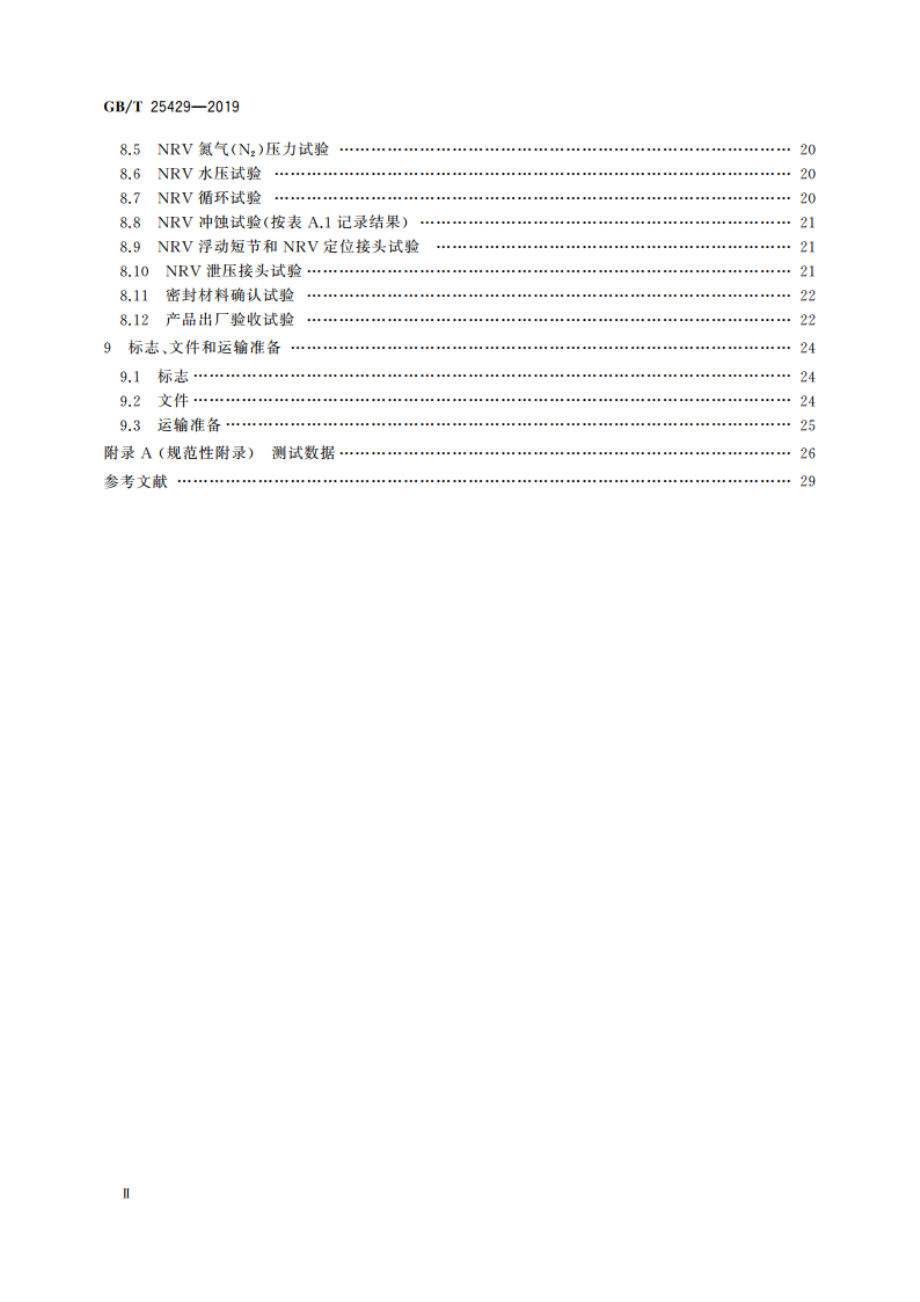 石油天然气钻采设备 钻具止回阀 GBT 25429-2019.pdf_第3页