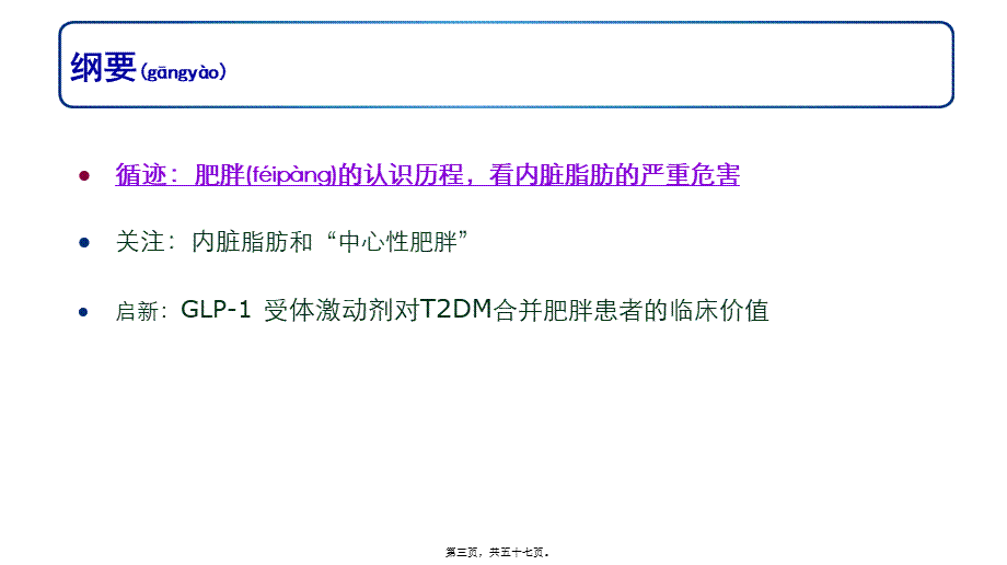 2022年医学专题—GLP-1受体激动剂为2型糖尿病患者“解围”(1).pptx_第3页