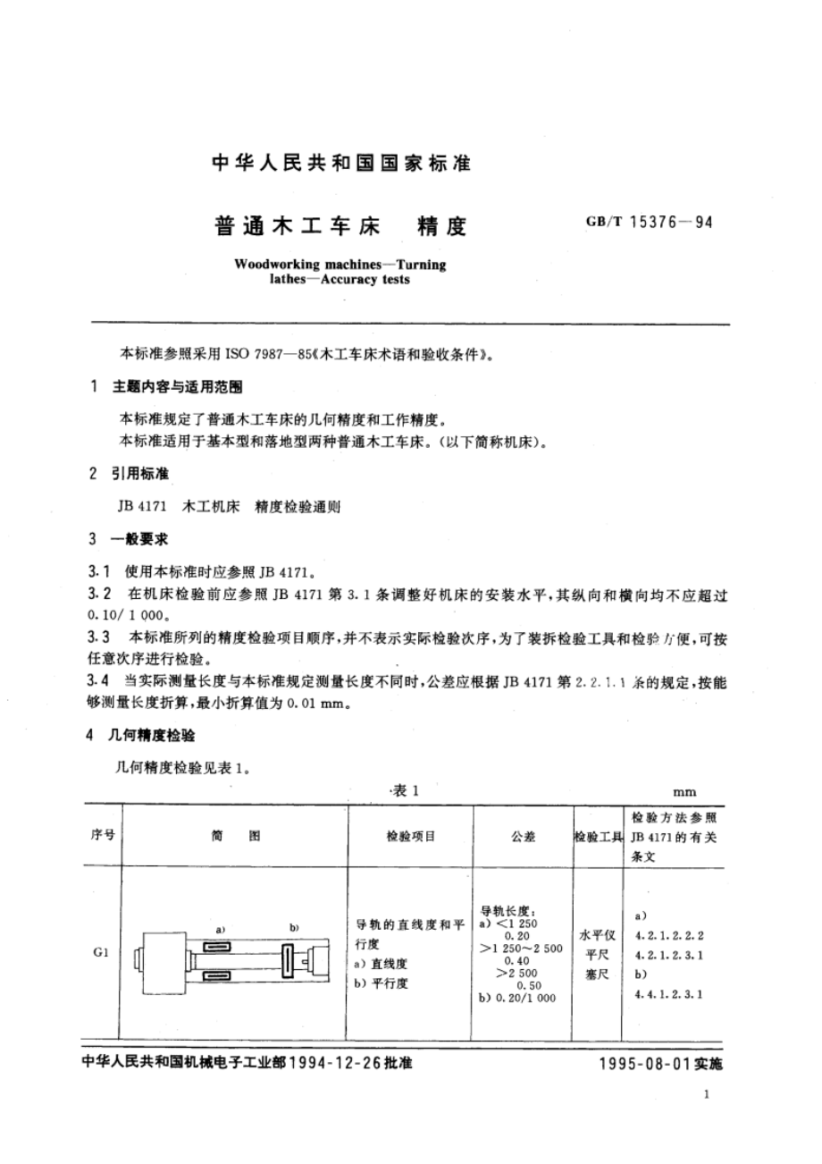 普通木工车床 精度 GBT 15376-1994.pdf_第2页