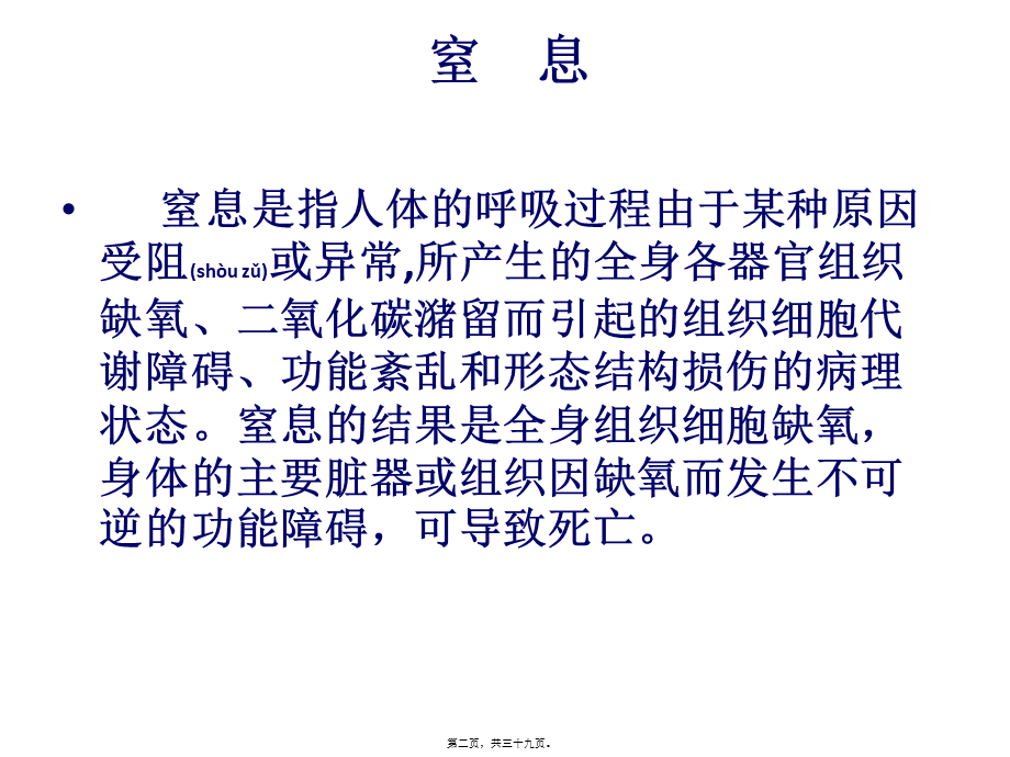 2022年医学专题—急诊急救知识(1).ppt_第2页