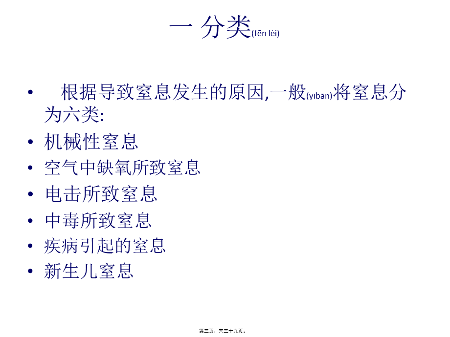 2022年医学专题—急诊急救知识(1).ppt_第3页