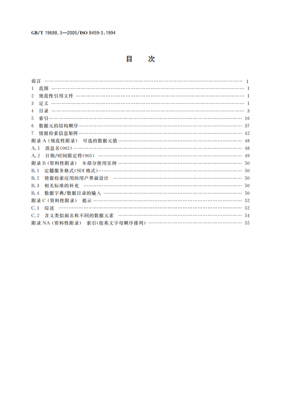 信息与文献 书目数据元目录 第3部分：情报检索 GBT 19688.3-2005.pdf_第2页