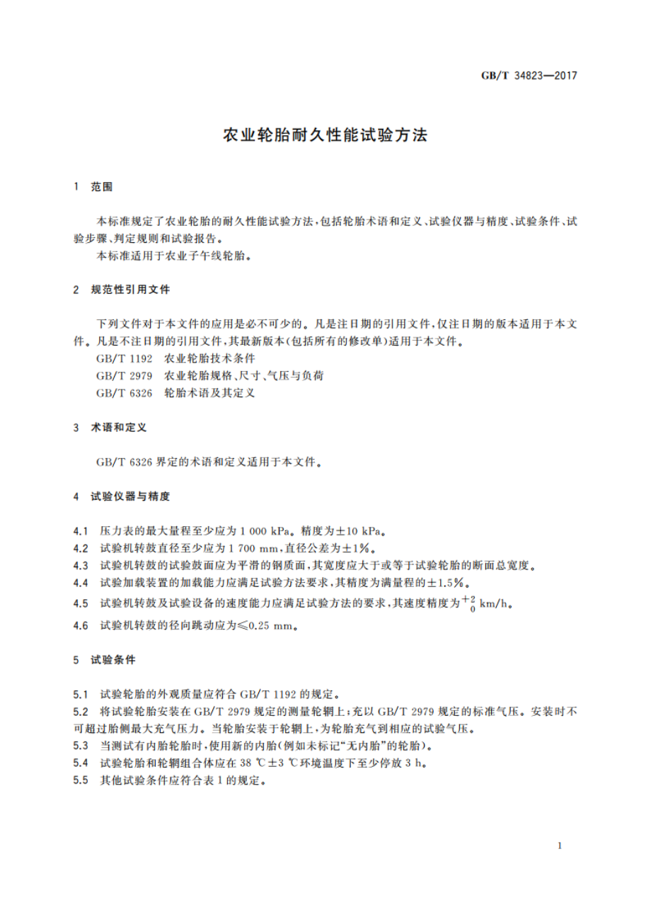 农业轮胎耐久性能试验方法 GBT 34823-2017.pdf_第3页