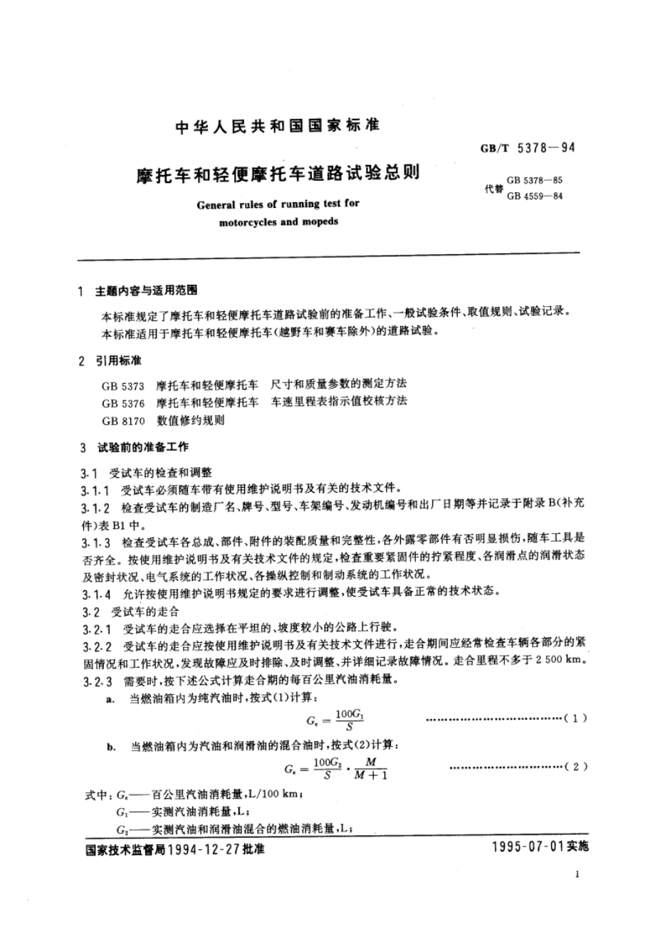 摩托车和轻便摩托车道路试验总则 GBT 5378-1994.pdf_第3页