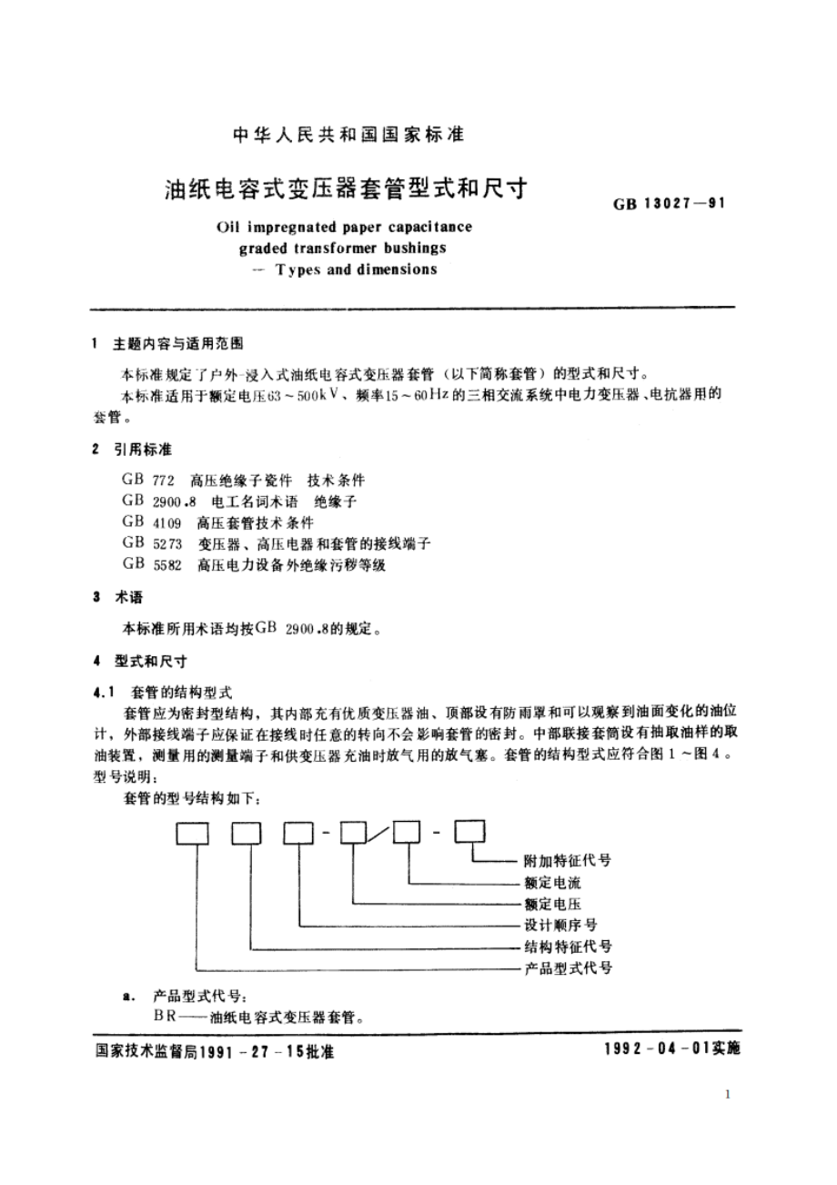 油纸电容式变压器套管型式和尺寸 GBT 13027-1991.pdf_第2页