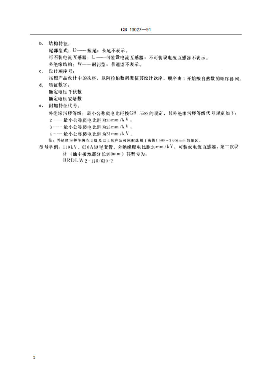 油纸电容式变压器套管型式和尺寸 GBT 13027-1991.pdf_第3页