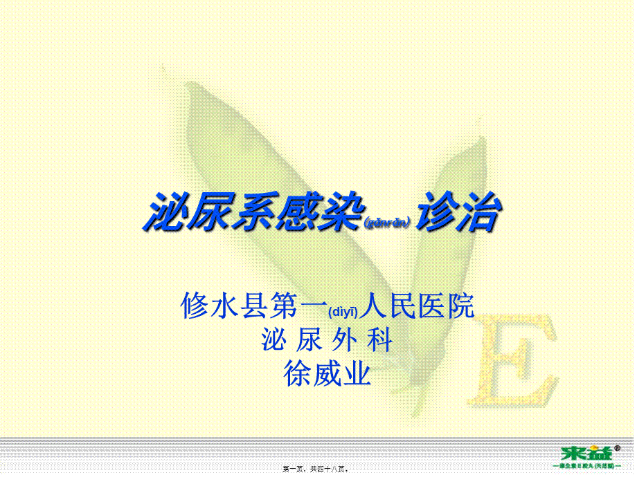 2022年医学专题—泌尿系感染诊治(1).ppt_第1页